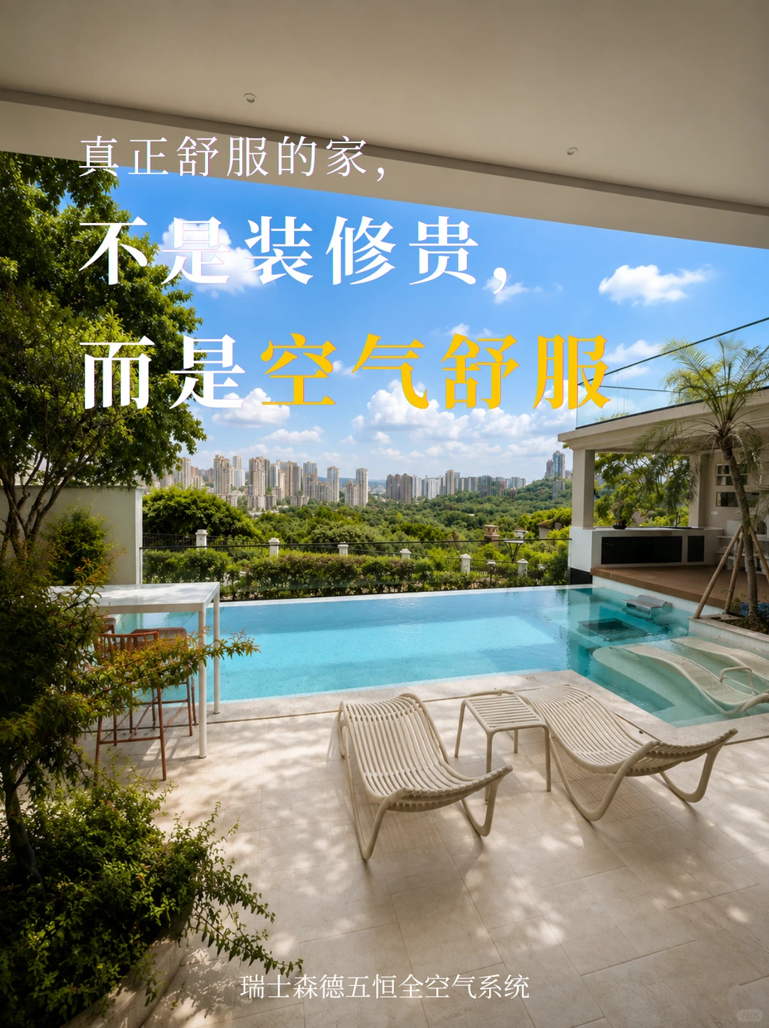 临沂告别“装得贵”，真舒服的家