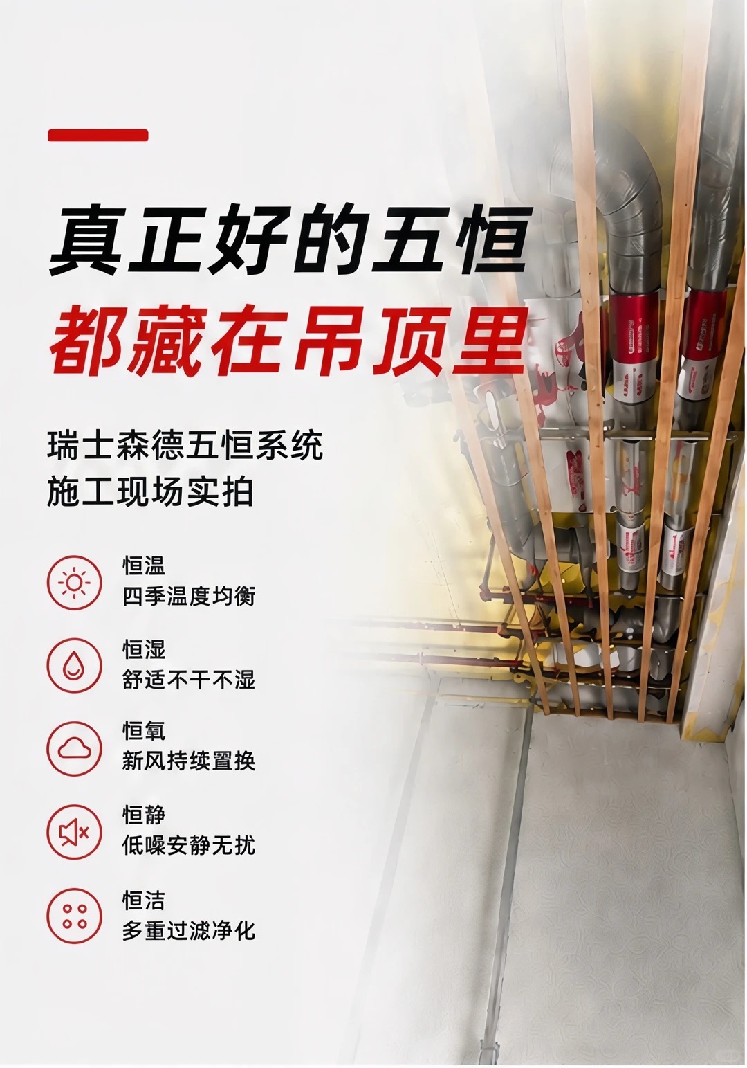 临沂别墅装五恒，三分靠设备，七分靠安装