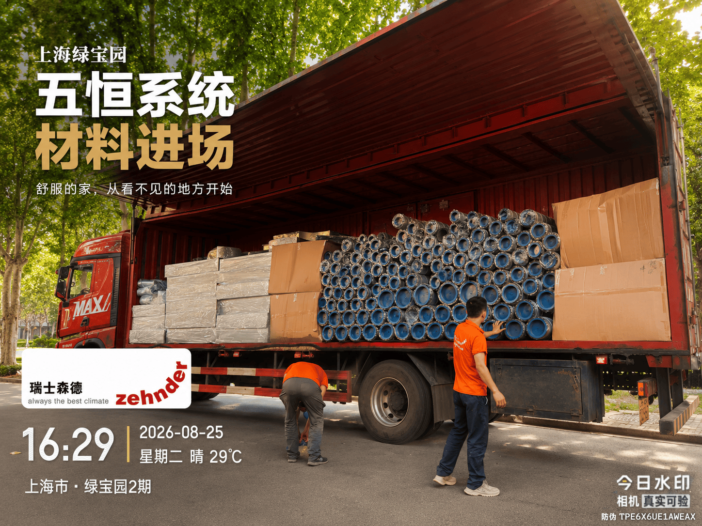 临沂上海绿宝园｜五恒系统材料进场，舒服的家开始落地了